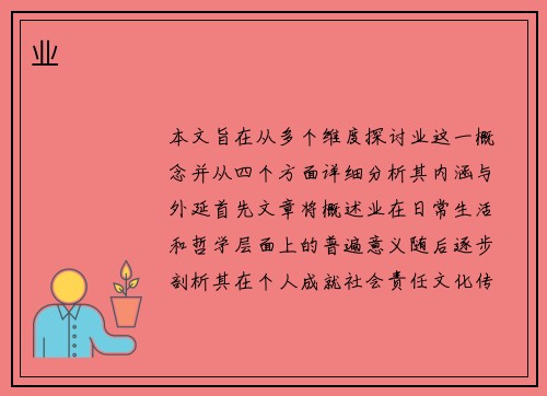 业