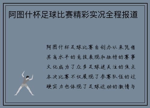 阿图什杯足球比赛精彩实况全程报道